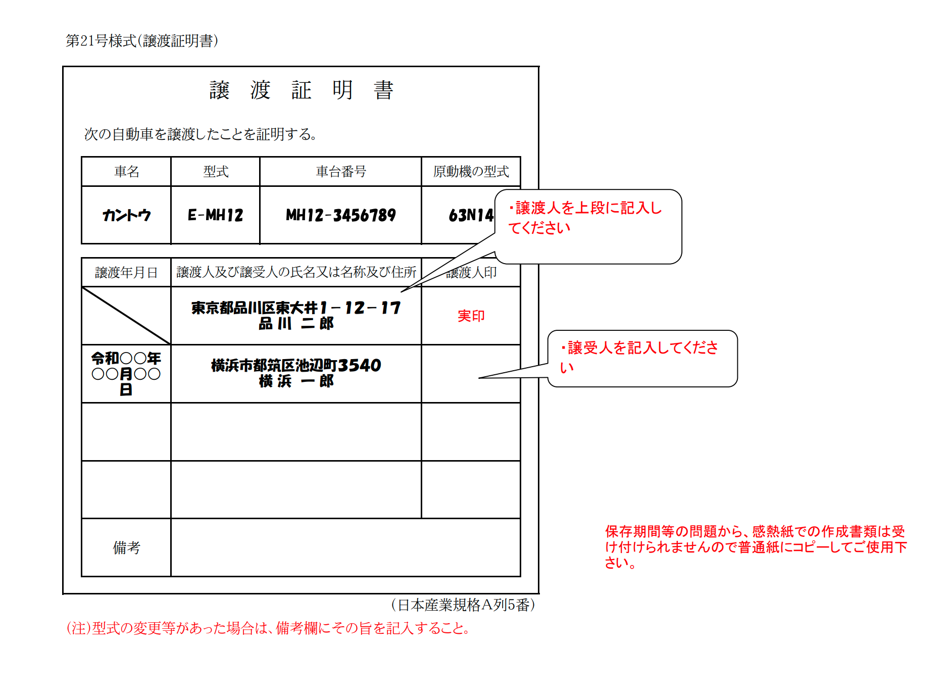 【申請書の書き方】自動車の名義変更に必要な書類の作成方法 自動車名義変更手続きサポート＠千葉